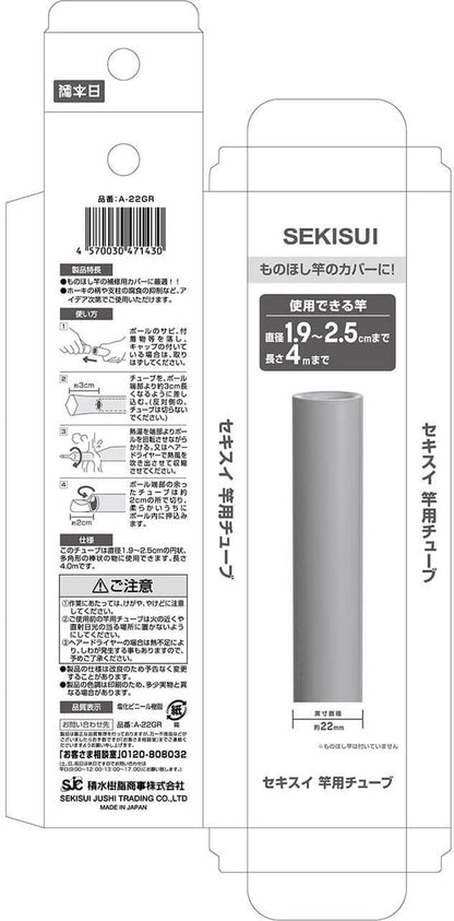 【2個セット】 積水樹脂 セキスイ 竿用チューブ 直径1.9~2.5cm用 グレー A-22GR 補修 保護 日本製 熱収縮 腐食 劣化 防止 サビ 抑制(代引不可)