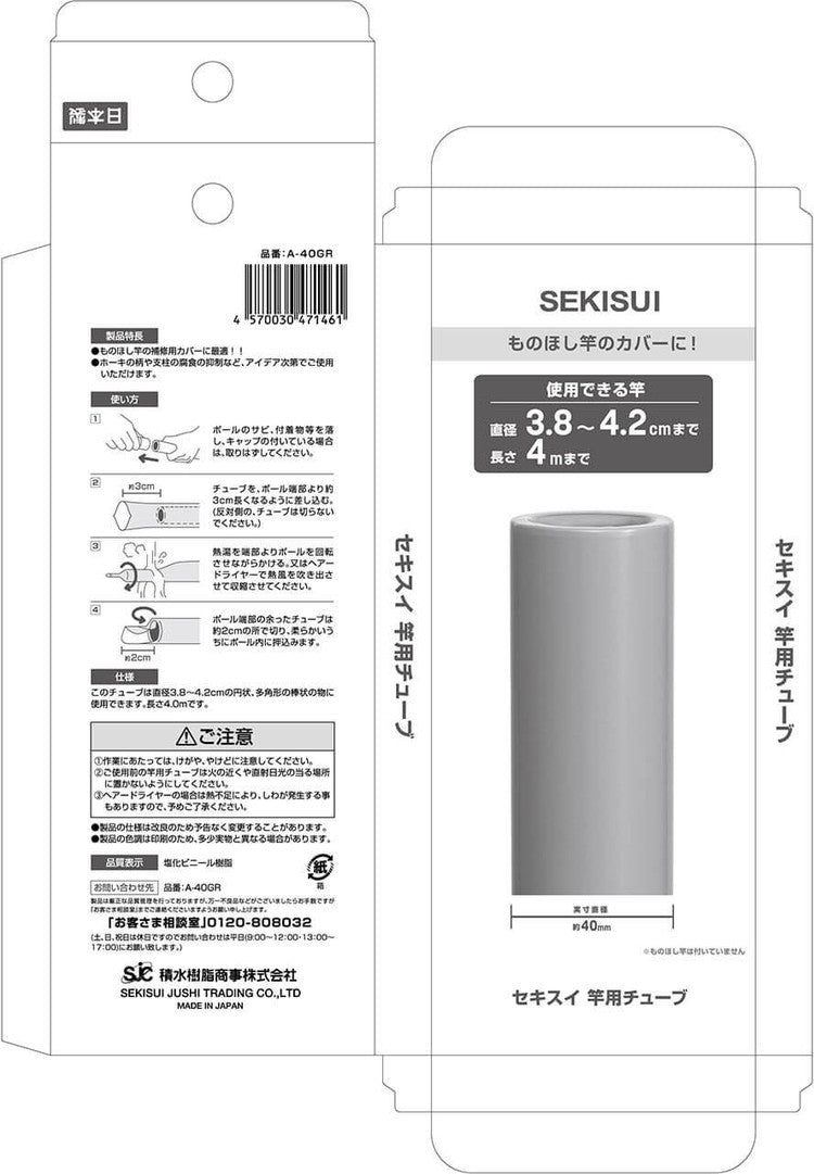 積水樹脂 セキスイ 竿用チューブ 直径3.8~4.2cm用 グレー A-40GR 補修 保護 日本製 熱収縮 腐食 劣化 防止 サビ 抑制