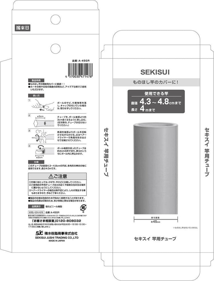 積水樹脂 セキスイ 竿用チューブ 直径4.3~4.8cm用 グレー A-45GR 補修 保護 日本製 熱収縮 腐食 劣化 防止 サビ 抑制
