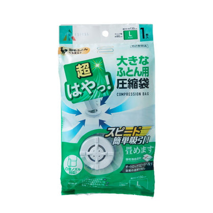 アール 超はやっ! バルブ式 圧縮袋 大きなふとん用 L 1枚入 SP-1002 ふとん 圧縮 収納袋 エアッシュ対応 吸引 ダブル シングル(代引不可)