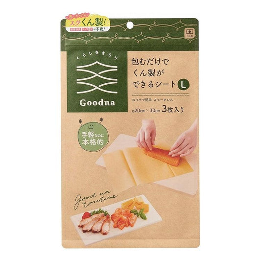アール Goodna 包むだけでくん製ができるシート L 3枚入 GK-202 キッチンシート スモークレス くんせい くん製 燻製 調理(代引不可)