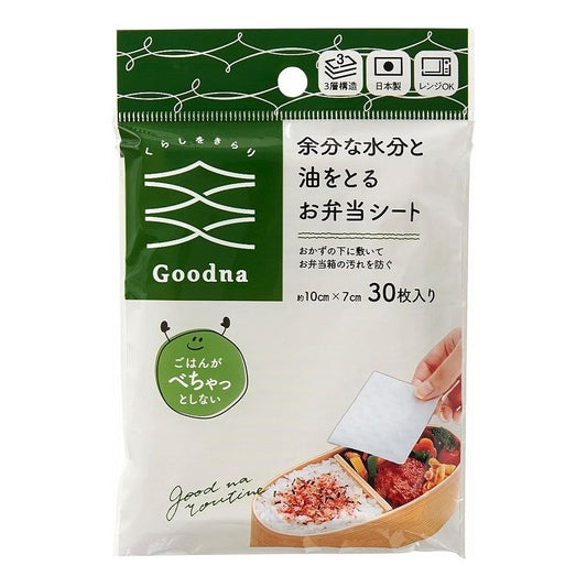 【3個セット】 アール Goodna 余分な水分と油をとるお弁当シート 30枚入 GK-301 おべんとう お弁当 水分吸収 油吸収 下に敷くだけ(代引不可)