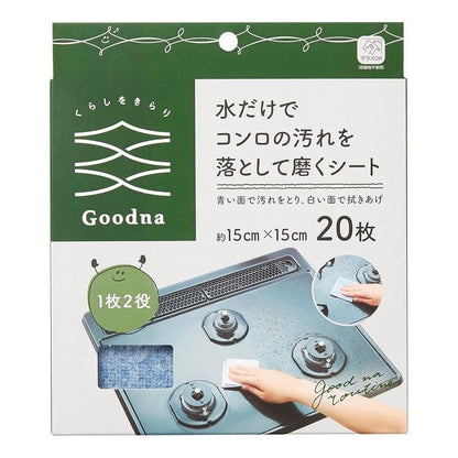 【2個セット】 アール Goodna 水だけでコンロの汚れを落として磨くシート 20枚入 GY-004 使い捨て キッチン スポンジ 研磨剤不使用 布巾 ダスター(代引不可)