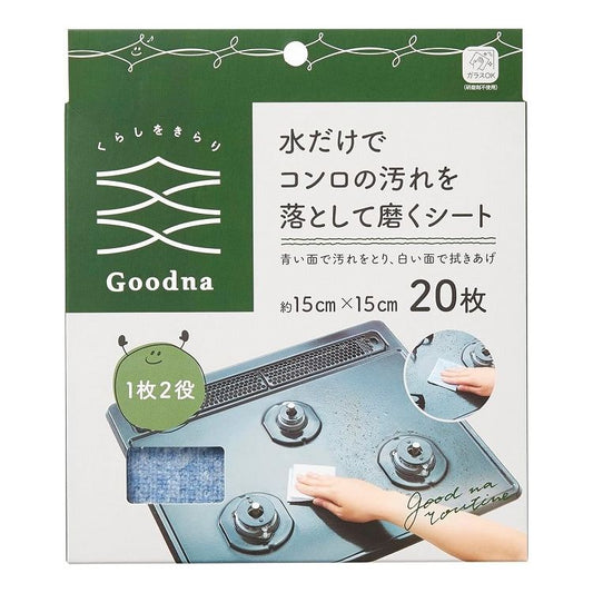 【2個セット】 アール Goodna 水だけでコンロの汚れを落として磨くシート 20枚入 GY-004 使い捨て キッチン スポンジ 研磨剤不使用 布巾 ダスター(代引不可)