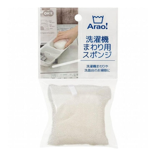 【10個セット】 オーエ Arao! 洗濯機まわり用スポンジ 84027 掃除 洗濯機 洗面台 ちょこっと掃除 ミニサイズ 小さい(代引不可)