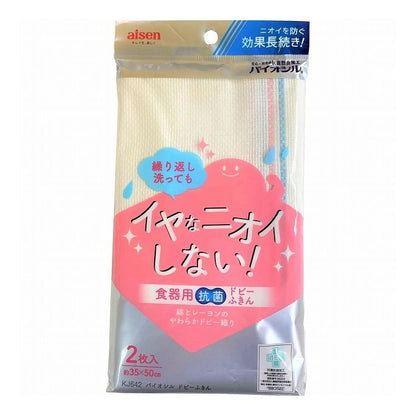 【2個セット】 アイセン バイオシル ドビーふきん(2枚入) 食器用ふきん 布巾 キッチン クロス(代引不可)