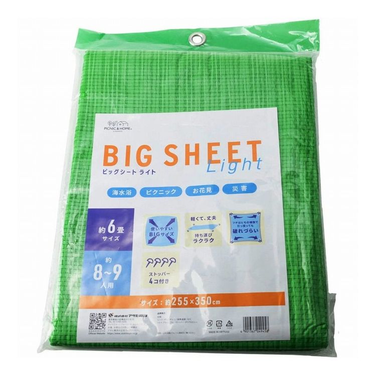 アサヒ興洋 ビッグシートライト 8~9人用 6畳サイズ(255×350cm)(代引不可)