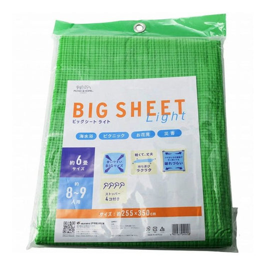 アサヒ興洋 ビッグシートライト 8~9人用 6畳サイズ(255×350cm)(代引不可)