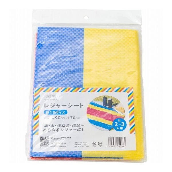 【3個セット】アサヒ興洋 レジャーシート 4~5人用 2畳サイズ(170×180cm) 敷物 レジャーマット(代引不可)