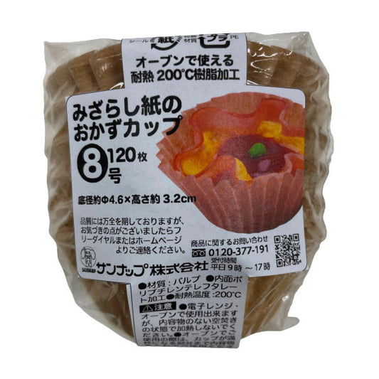 【3個セット】 サンナップ みざらし紙の おかずカップ 8号 120枚入 OC1208MZ お弁当 おかず カップ 小分け 容器 未晒し 紙 仕切り(代引不可)