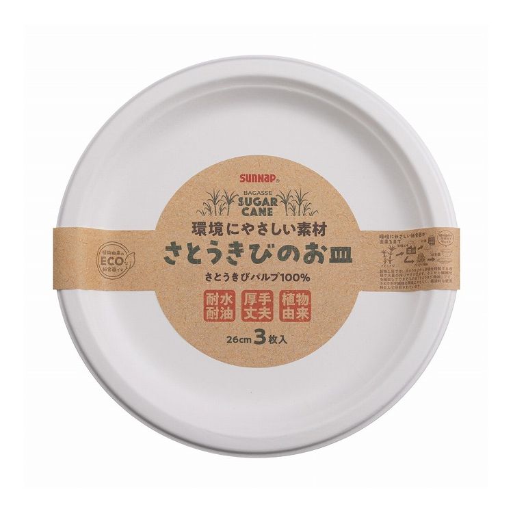 【10個セット】 サンナップ さとうきびのお皿 26cm 3枚入 P-26SOM 紙皿 使い捨て食器(代引不可)