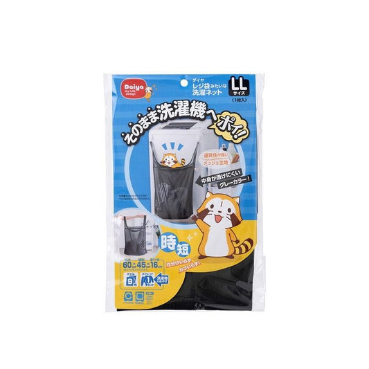 ダイヤ レジ袋みたいな洗濯ネット ランドリーバッグ ドラム式洗濯機対応 グレー(代引不可)