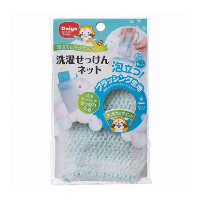 【3個セット】 ダイヤ 洗濯石けんネット 10×15cm 石鹸 泡立て(代引不可)