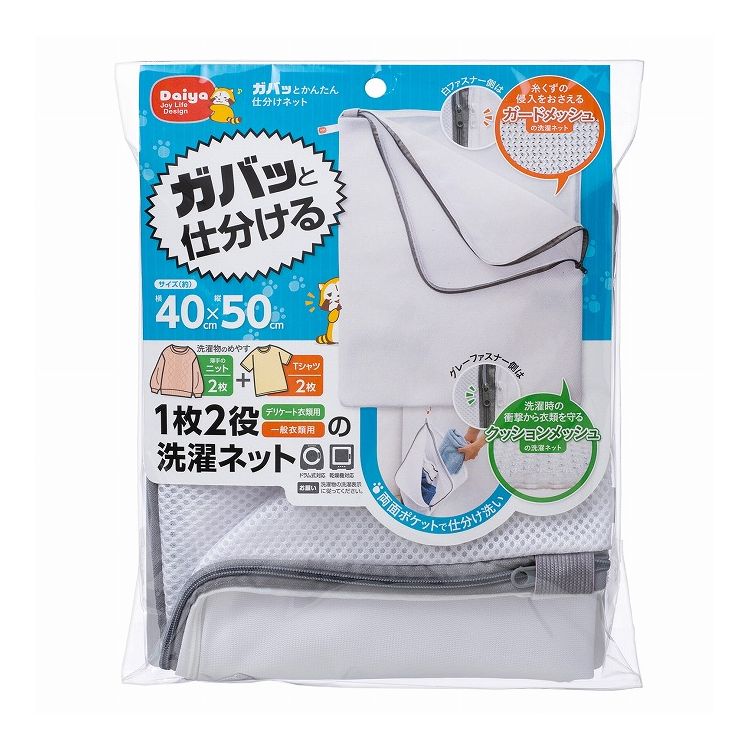 ダイヤ ガバッとかんたん 仕分けネット 40×50cm ランドリー ネット(代引不可)