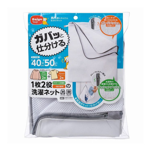 ダイヤ ガバッとかんたん 仕分けネット 40×50cm ランドリー ネット(代引不可)