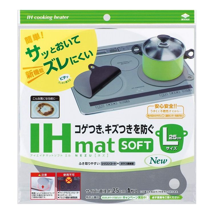 【2個セット】 東洋アルミエコープロダクツ IHマットSOFT NEW L 直径25cm NEZU 1枚入 3240IH コゲつき キズつき ガード カバー 大きめ ワイド(代引不可)