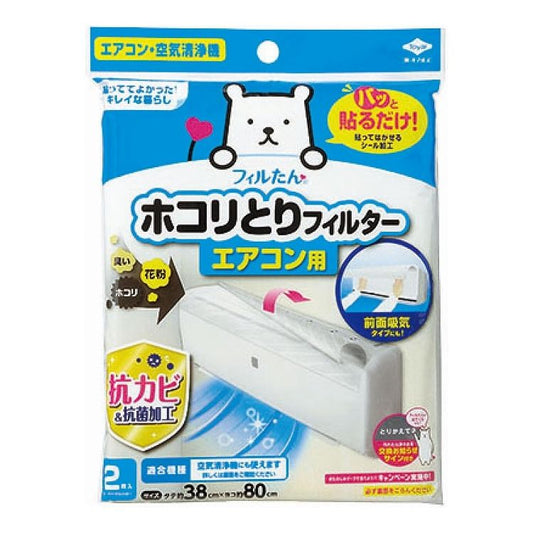 【2個セット】 東洋アルミエコープロダクツ パッと貼るだけ ホコリとり フィルター エアコン用 38×80cm 2枚入 S3499 ほこり 取り エアコン