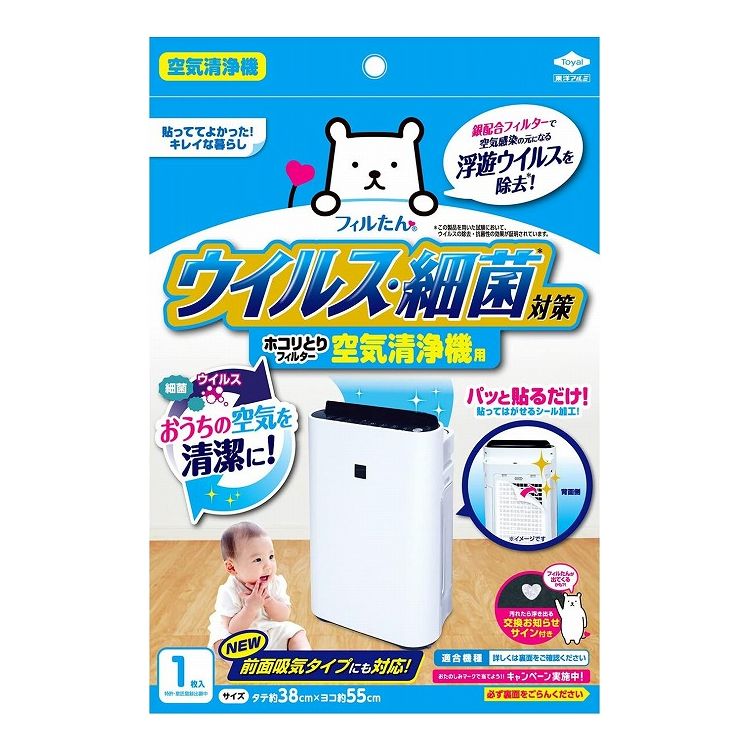 東洋アルミエコープロダクツ ウイルス対策 ホコリとり フィルター 空気清浄機用 38×55cm 1枚入 S5418 ほこり 取り 空気清浄機