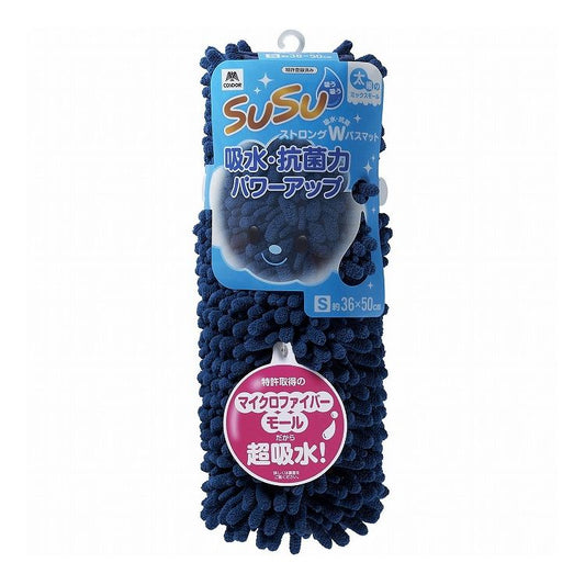 山崎産業 SUSU抗菌ストロングWバスマット S 36×50cm インディゴブルー CB-357S(代引不可)
