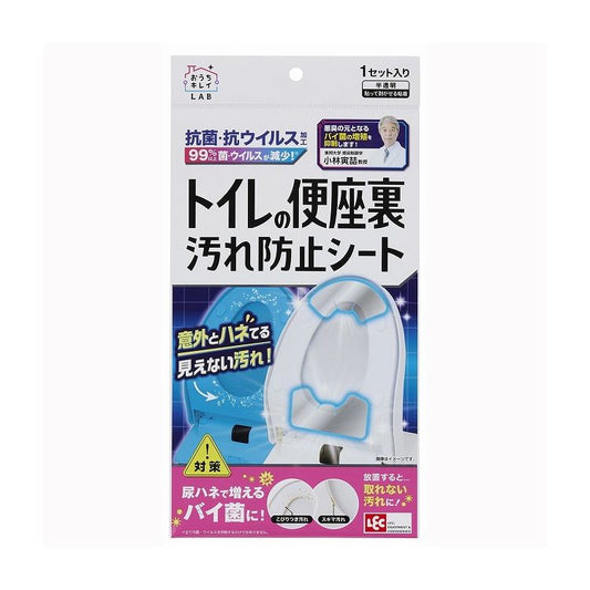 レック トイレの便座裏 汚れ防止シート 1セット入 B00460(代引不可)