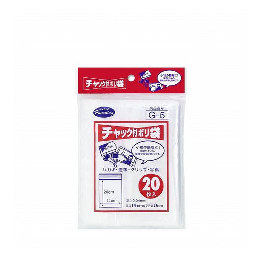 【10個セット】 ニッコー チャック付 ポリ袋 14×20cm 20枚入 G-5 ビニール袋 透明 チャック ジッパー 小物入れ 整理(代引不可)