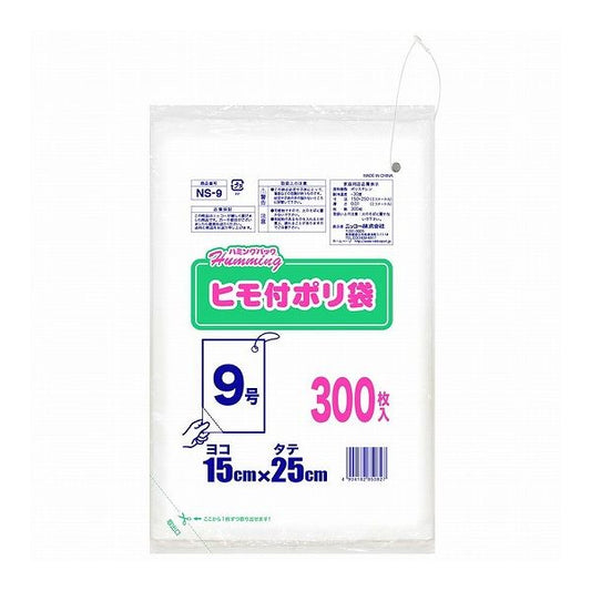 【5個セット】 ニッコー ハミングパック ヒモ付きポリ袋 9号(ヨコ15×タテ25cm) 300枚 NS-9 ビニール袋(代引不可)