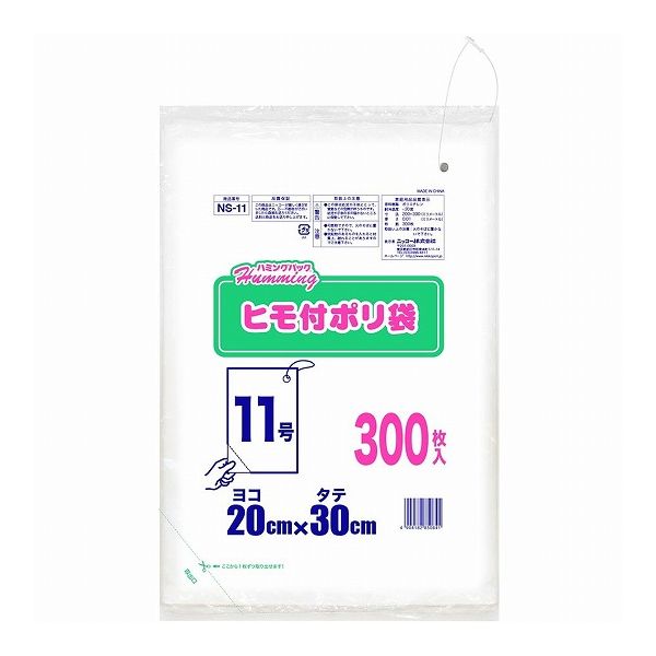 【3個セット】ニッコー ハミングパック ヒモ付きポリ袋 11号(ヨコ20×タテ30cm) 300枚 NS-11 ビニール袋(代引不可)