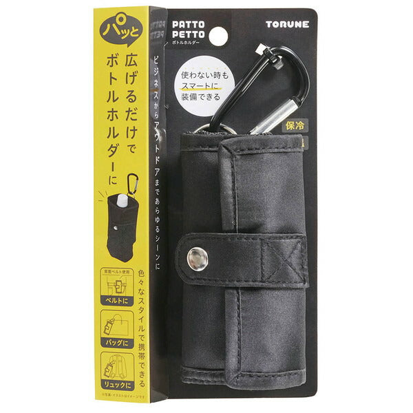 トルネ PATTO PETTO ボトルホルダー(500ml用) ポリ・ブラック P-3515 ペットボトルホルダー(代引不可)