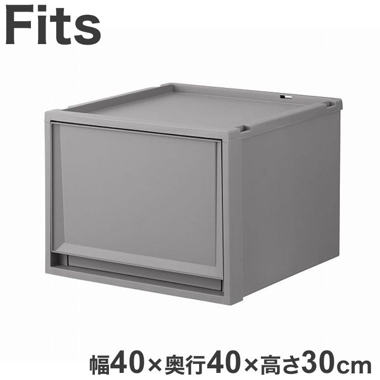 天馬 Fits フィッツケース 幅40×奥行40×高さ30cm グレー FC40-4030 天馬「フィッツケース」の奥行40cmのサイズ!(代引不可)