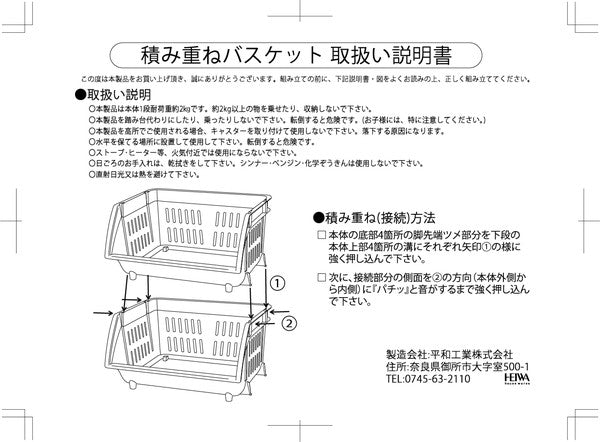 【3個セット】 平和工業 積み重ねバスケット Nブラウン バスケット カゴ 重ねて使う 収納 かご 棚 キッチン 衣類(代引不可)