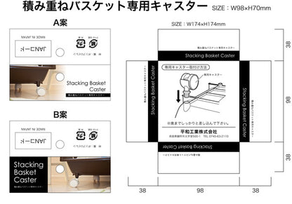 【3個セット】 平和工業 積み重ねバスケット 専用キャスター ホワイト (4個入) バスケット カゴ 重ねて使う 収納 専用キャスター(代引不可)