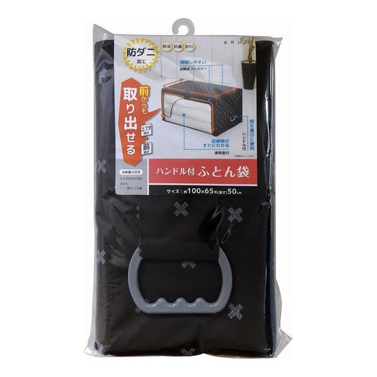ワイズ ブラン ハンドル付 ふとん袋 SC-112 前からも取り出せる、上フタ開き+前開き