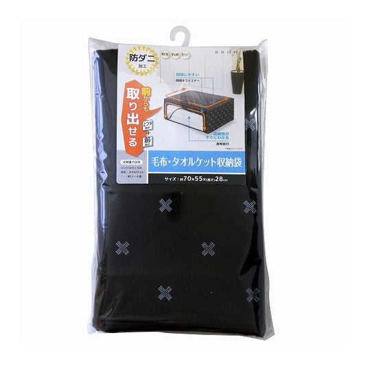 【3個セット】 ワイズ ブラン 毛布・タオルケット 収納袋 SC-114 布団 収納袋 収納ケース ふとん ケース タオルケット 収納(代引不可)