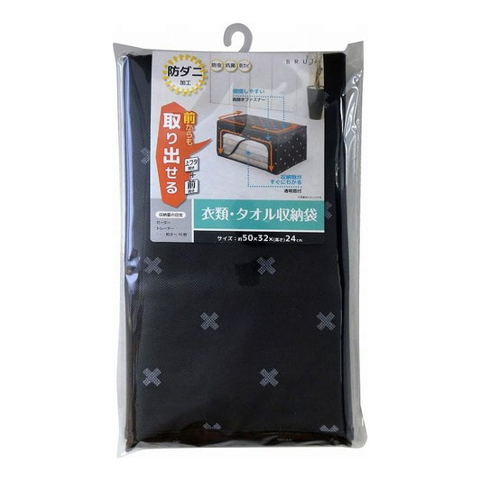 【2個セット】 ワイズ ブラン 衣類・タオル収納袋 SC-115 前からも取り出せる、上フタ開き+前開き