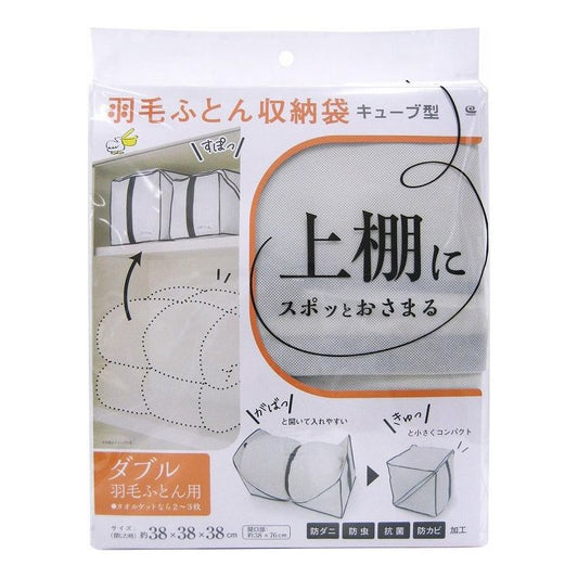 ワイズ キューブ型 羽毛ふとん収納袋 ダブル用 SC-117 かさばる羽毛ふとんがキュッとコンパクトに!