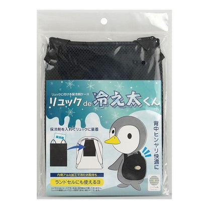 ファイン リュックde冷え太くん FIN-1051保冷剤ケース 熱中症 対策 背中 冷やす 冷却 ランドセル(代引不可)