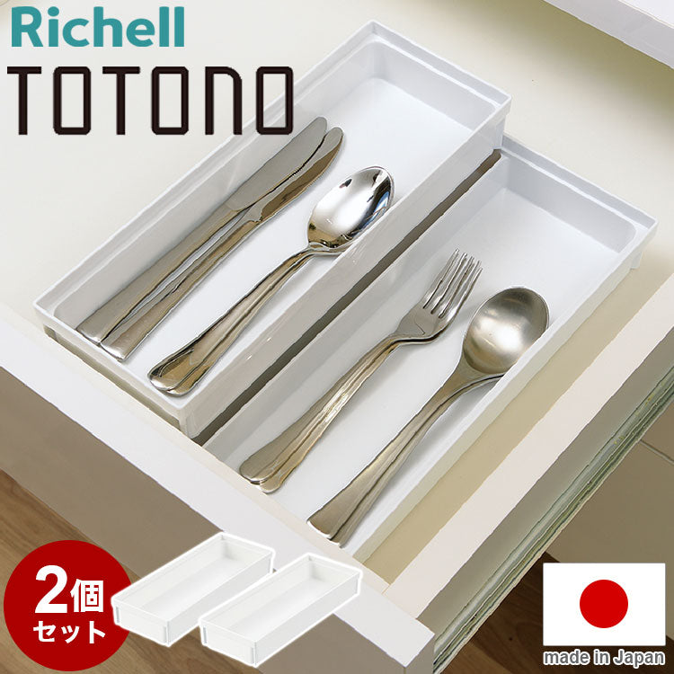 【2個セット】 トトノ(totono) 引き出し用 カトラリーポケットR レギュラー 幅28×奥行10.5×高さ4.4(cm) カトラリートレー カトラリー収納 キッチン 収納 キッチン収納(代引不可)