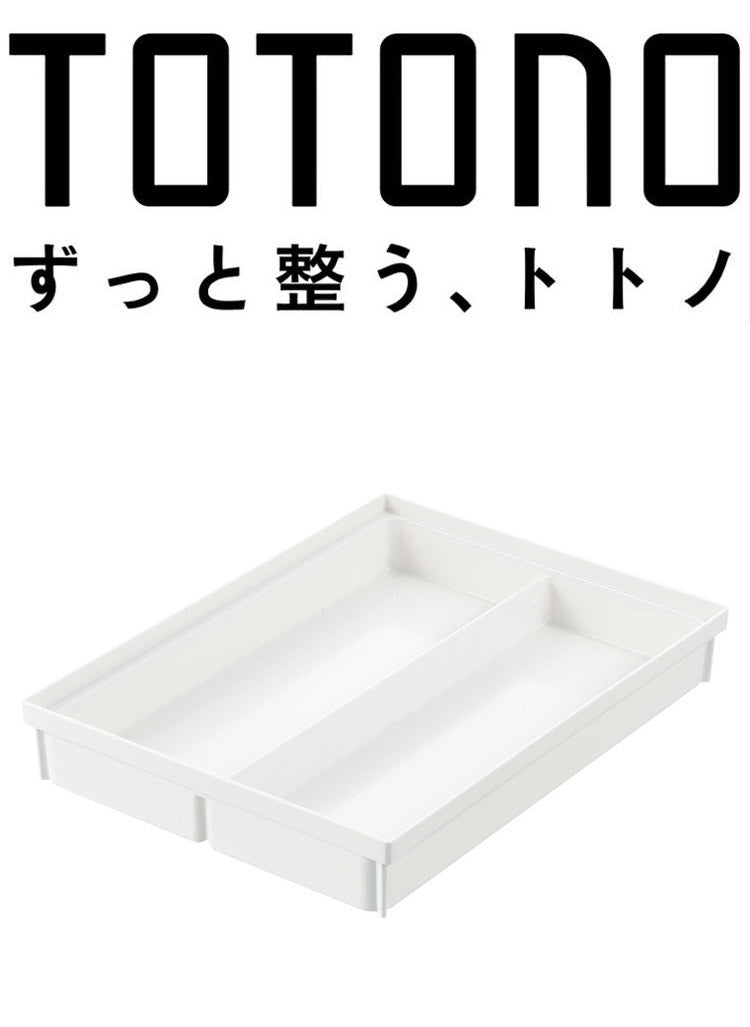 【2個セット】 トトノ(totono) 引き出し用 カトラリーポケットR ワイドカトラリー 約 幅28×奥行21×高さ4.4(cm) トレー カトラリー収納 キッチン 収納 キッチン収納 キッチン収納ケース(代引不可)