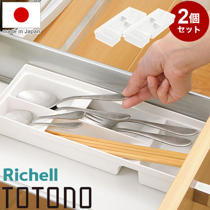 【2個セット】 トトノ(totono) カトラリースタンドR レギュラー 引き出し用 幅28×奥行10.5×高さ4.4(cm カトラリートレー カトラリー収納 キッチン 収納 キッチン収納(代引不可)