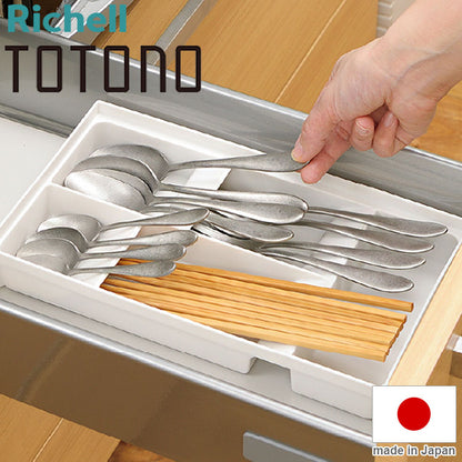 カトラリーケース トトノ 引き出し用 カトラリースタンドR ワイド 幅28×奥行16×高さ4.4 リッチェル カトラリートレー カトラリー収納 キッチン 収納 キッチン収納(代引不可)