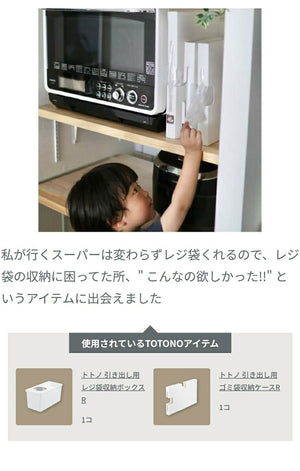 【2024年 新発売】ゴミ袋ホルダー トトノ 引き出し用 ゴミ袋収納ケースR ( ゴミ袋ケース レジ袋収納ケース レジ袋ストッカー ポリ袋ストッカー ポリ袋ホルダー ビニール袋 ごみ袋ホルダー(代引不可)
