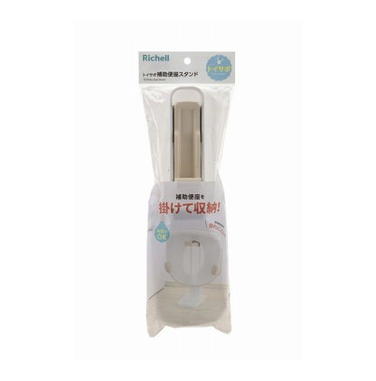 リッチェル トイサポ 補助便座スタンド補助便座を掛けて収納幼児用補助便座専用のスタンドです(代引不可)