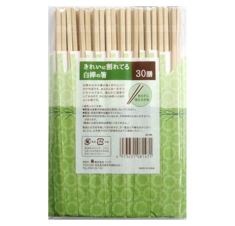 【5個セット】 シンワ きれいに割れてる白樺のお箸 30膳入 JS-06(代引不可)