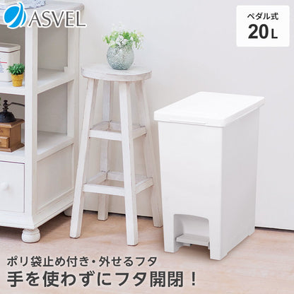 アスベル エバン EBAN ペダル スリム 20L ホワイト(代引不可)
