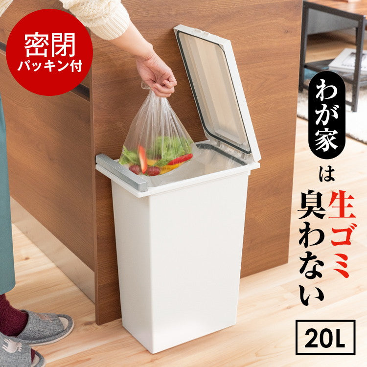 アスベル エバン EBAN 密閉 プッシュ スリム 20L EC ホワイト(代引不可)