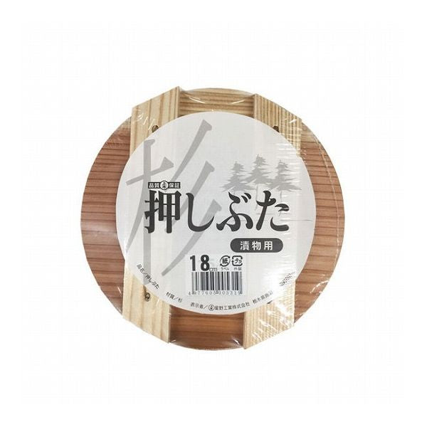 【3個セット】 星野工業 漬物用 押しぶた 木製 18cm (押し蓋) 漬物や梅干し作りに!木製押しぶた(代引不可)