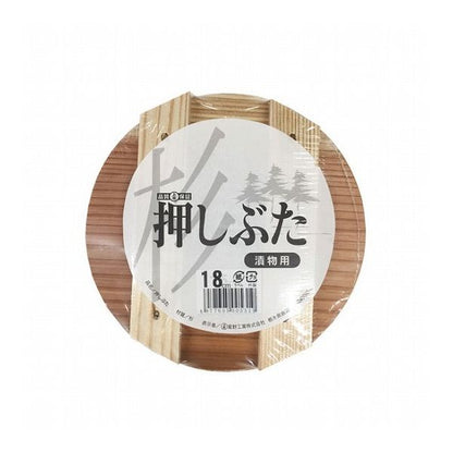 【3個セット】 星野工業 漬物用 押しぶた 木製 18cm (押し蓋) 漬物や梅干し作りに!木製押しぶた(代引不可)