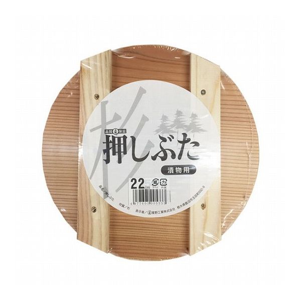 【3個セット】 星野工業 漬物用 押しぶた 木製 22cm (押し蓋) 漬物や梅干し作りに!木製押しぶた(代引不可)