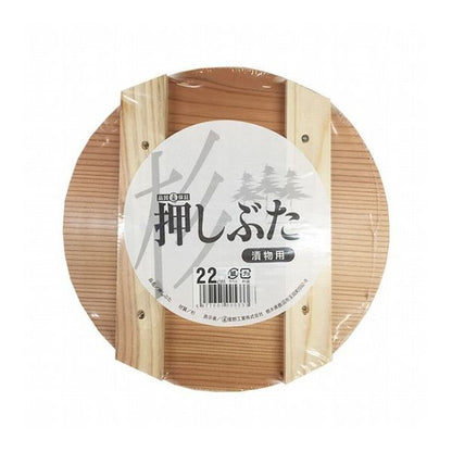 【3個セット】 星野工業 漬物用 押しぶた 木製 22cm (押し蓋) 漬物や梅干し作りに!木製押しぶた(代引不可)