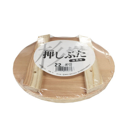 【3個セット】 星野工業 漬物用 押しぶた 木製 22cm (押し蓋) 漬物や梅干し作りに!木製押しぶた(代引不可)